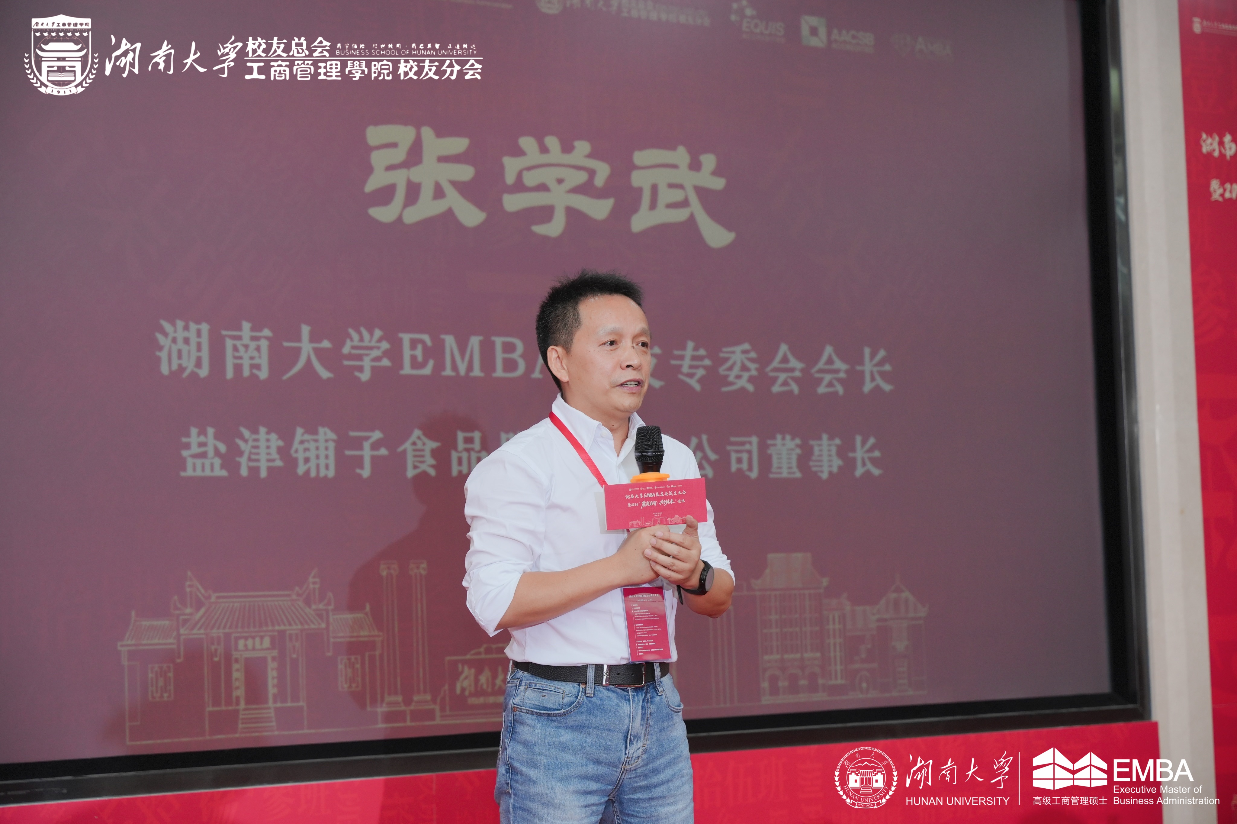 鹽津鋪子張學武當選湖南大學EMBA校友專委會首屆理事會會長 鹽津鋪子張學武當選湖南大學EMBA校友專委會首屆理事會會長