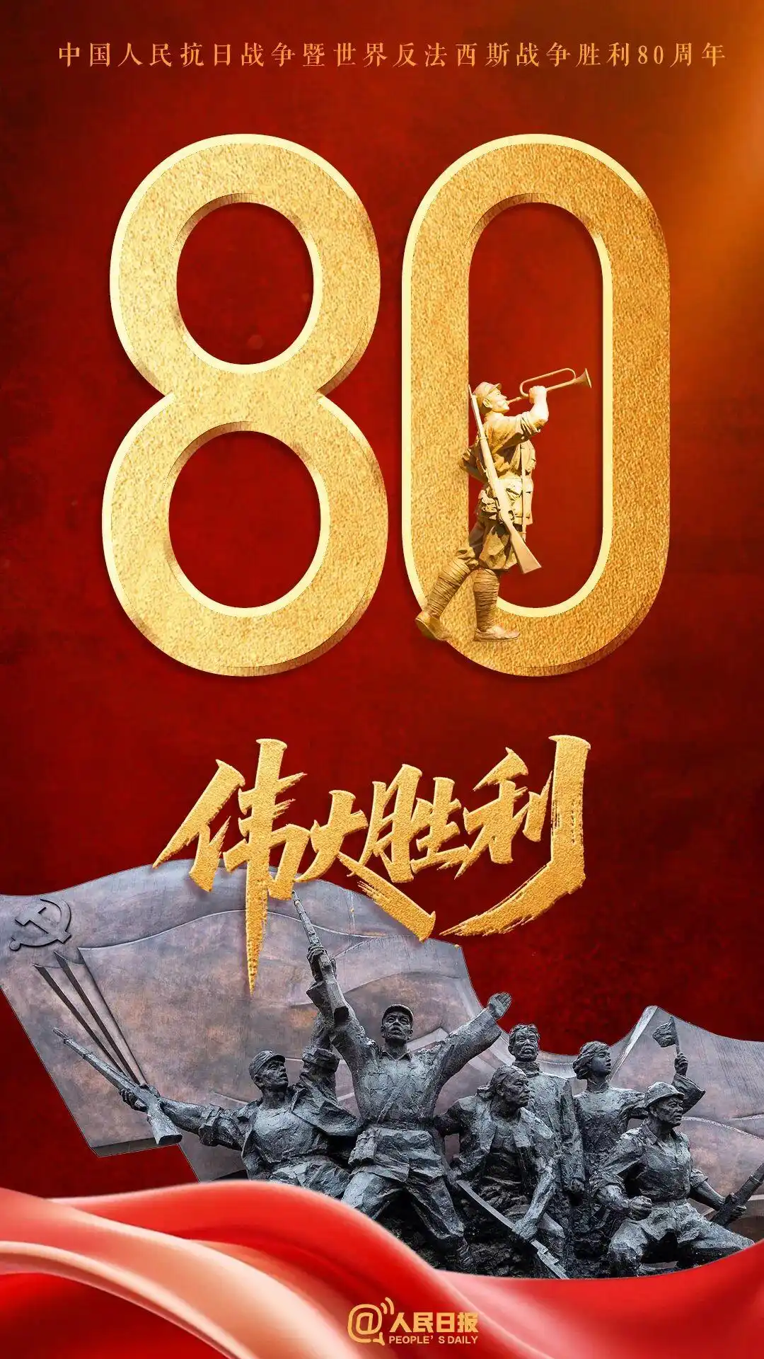 抗戰(zhàn)勝利80周年！鹽津鋪?zhàn)訌垖W(xué)武第二次受邀觀禮祖國(guó)大閱兵！